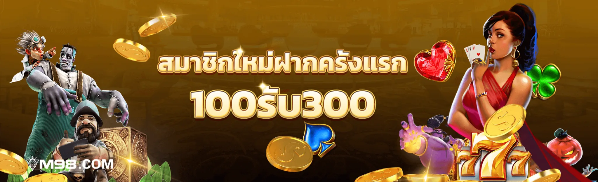 m98vip สมาชิกใหม่